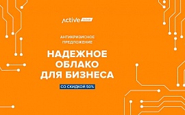 Антикризисное предложение на облачные сервисы