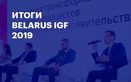Цифровая слежка, уход Telegram-каналов, ID-карты белорусов и другие итоги Belarus IGF