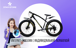 Продающий интернет-магазин гаджетов, электроники и велосипедов. Сайт с индивидуальной разработкой от IT-компании АденаДиджитал
