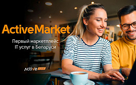 ActiveCloud запускает первый маркетплейс IT-услуг в Беларуси
