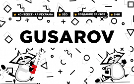 Новые вакансии в digital-агентстве полного цикла «Гусаров Групп»
