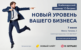 Как вывести свой бизнес на новый уровень?