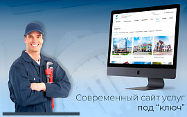 Современный корпоративный сайт за 30 дней. Разработка «под ключ» от IT-компании «АденаДиджитал»