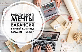 Компания Xameleon ищет SMM-менеджера