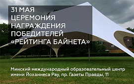 Церемония награждения победителей весенних рейтингов 2021 года состоится 31 мая