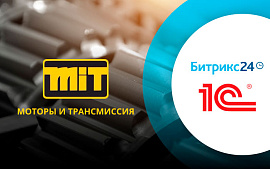 Как решать задачи крупного бизнеса быстрее благодаря интеграции 1С и Битрикс24