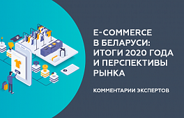 ТОП-менеджеры крупнейших торговых интернет-площадок Беларуси подвели итоги года