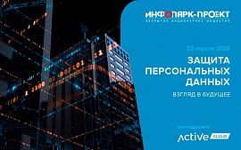 22 апреля пройдет бесплатный вебинар на тему «Защита персональных данных — взгляд в будущее»